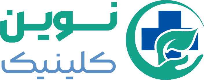 کلینیک نوین
