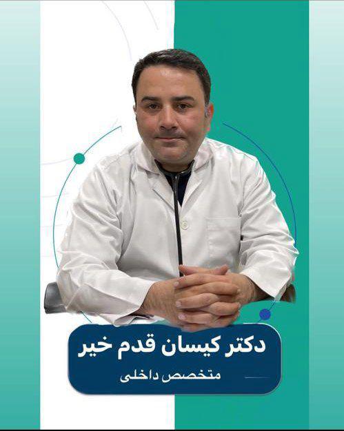 دکتر کیسان قدم خیر